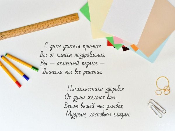 Стихотворение про учителя
