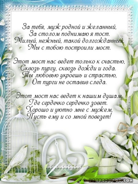 Поздравления с днём рождения мужу