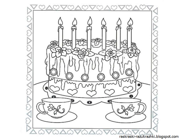 Раскраска "с днем рождения!"