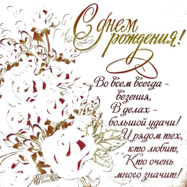 С днем рождения черно белое