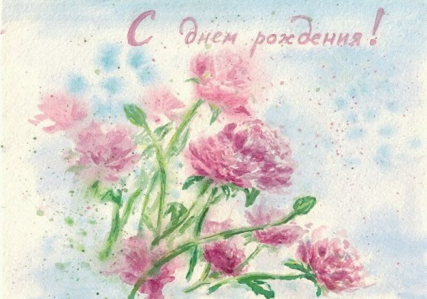 С днем рождения акварель