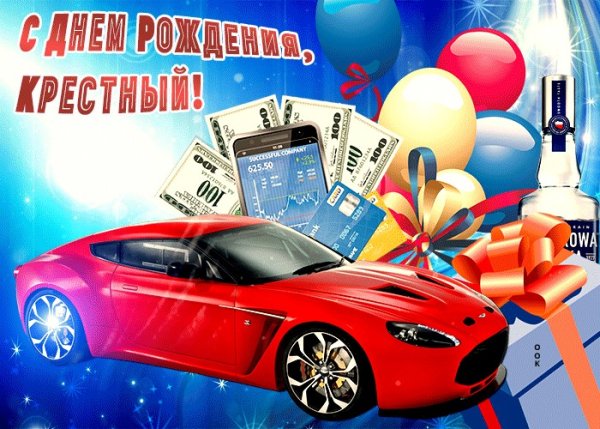С днёмрождениякрестный