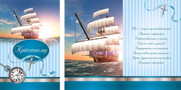 Открытка с днём рождения крестному от крестника