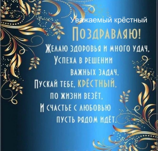 Сднкс рождения крестный