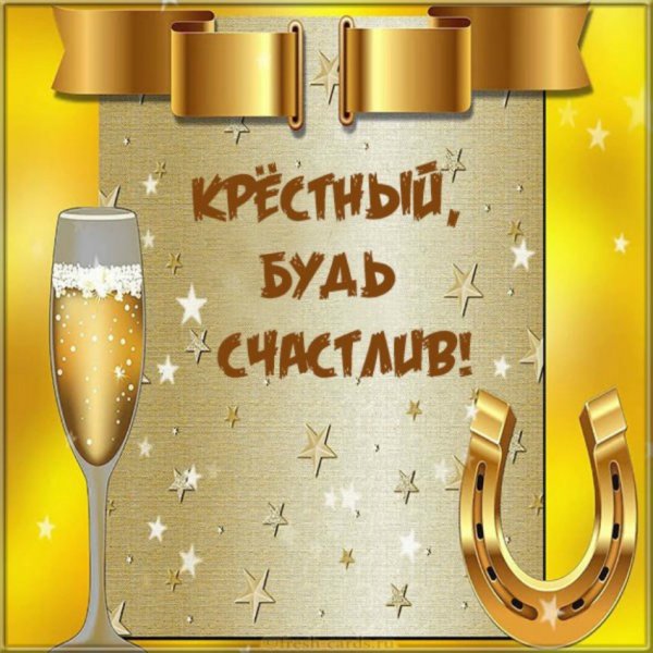 С днём рождения Креному