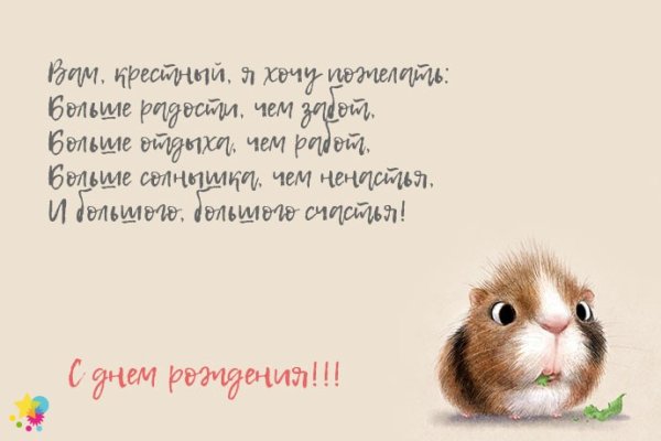 Поздравления с днём рождения крестной прикольные с юмором