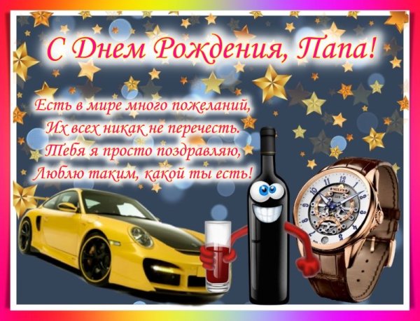 Поздравления с днём рождения Паапе