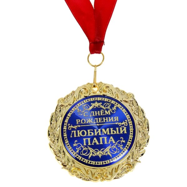 Поздравление папе