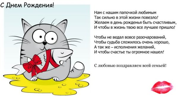 Поздравление Поу с днем рождения