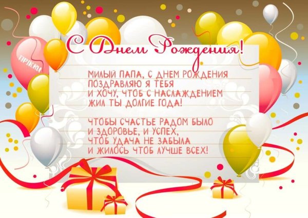 Поздравления с днём рождения паме