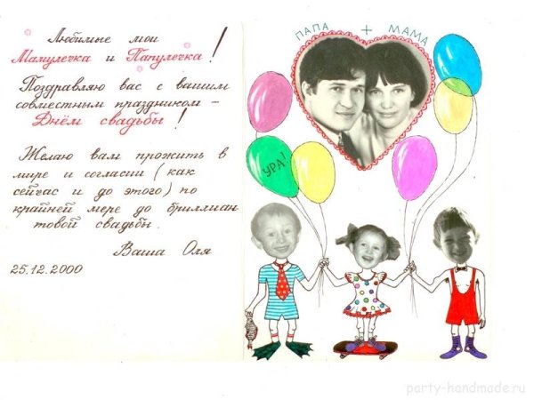 Подарок на годовщину свадьбы родителям