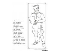 День защитника раскраски