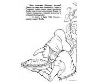 В.Гауфа "карлик нос" Раскрасска