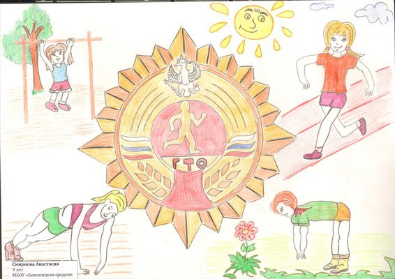 ГТО рисунки для детей