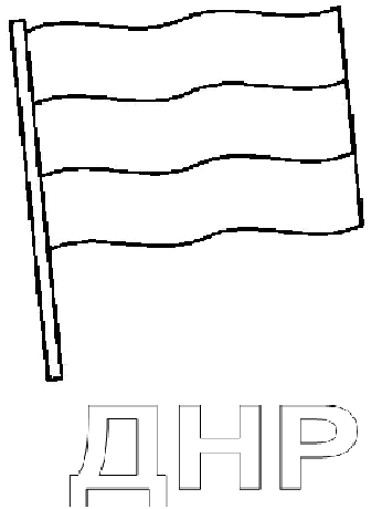 Раскраска Россия