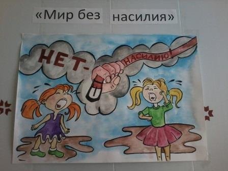 Мир без насилия