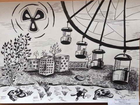 Чернобыль глазами детей