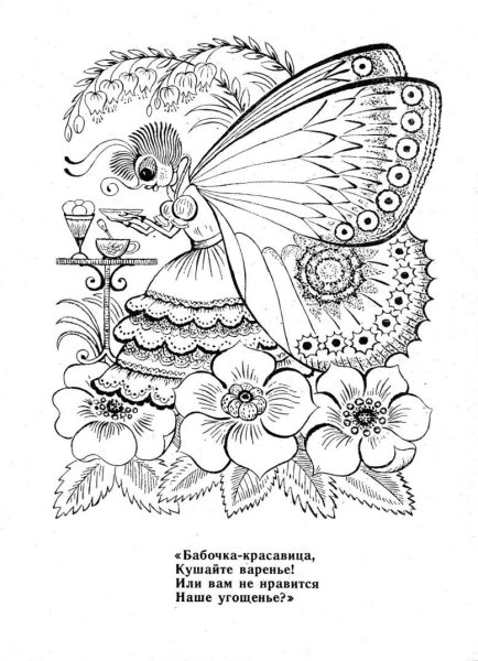 Раскраски сказки Чуковского Федорино горе