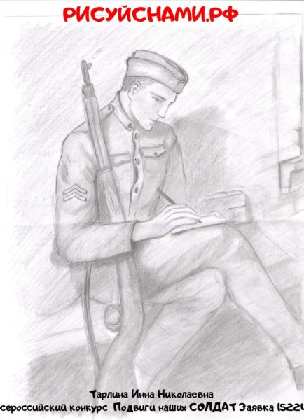 Письмо солдату рисунок на конкурс