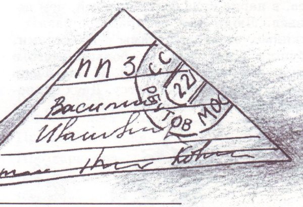 Письмо треугольник рисунок