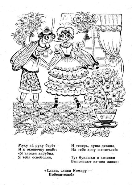 Маска Муха цокотухарасскраска