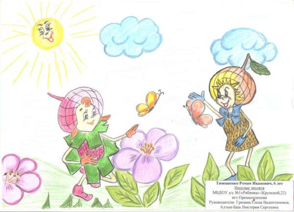 Эколята друзья и защитники