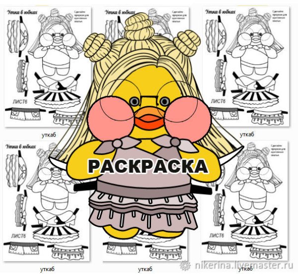 Утёнок раскраска для детей