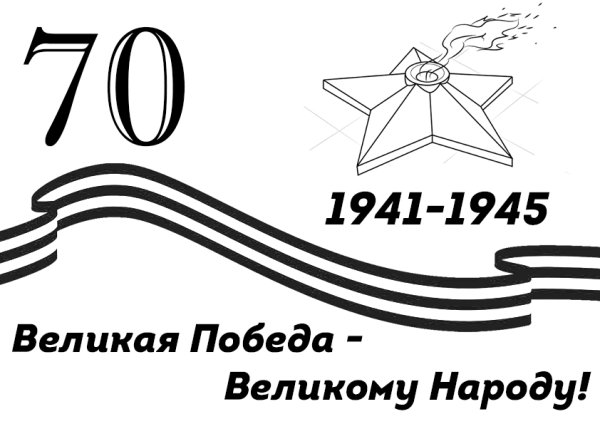 Раскраскагеоргивская лента