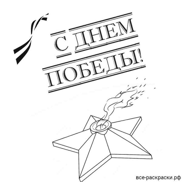 Вечный огонь рисунок карандашом