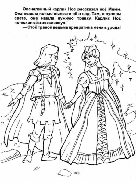 Гауф карлик нос раскраски