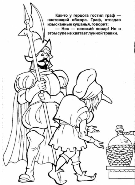 Раскраска к сказке карлик нос в Гауф