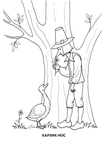 Гауф карлик нос раскраски