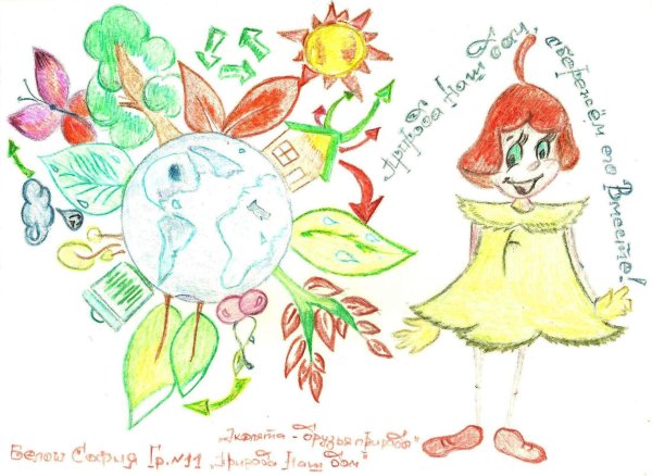 Эколята друзья и защитники природы