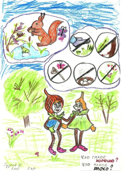 Эколята друзья и защитники природы