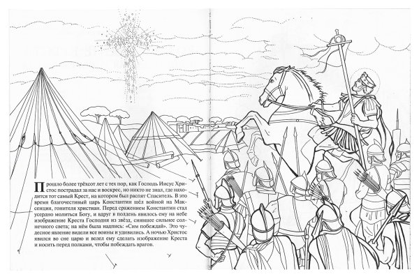 Куликовская битва раскраска