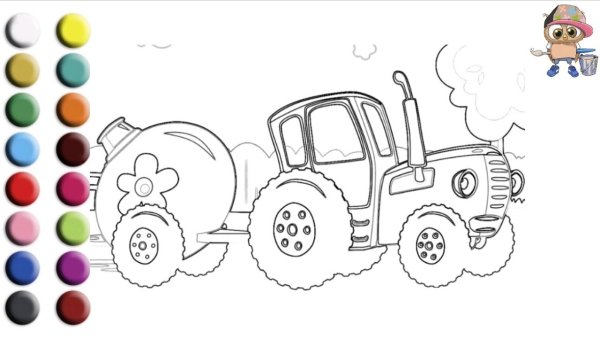 Трактор синий трактор раскраска