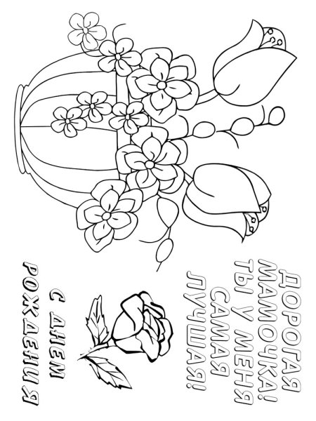 Раскраски ко Дню матери