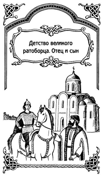 Полководец Александр Невский раскраска