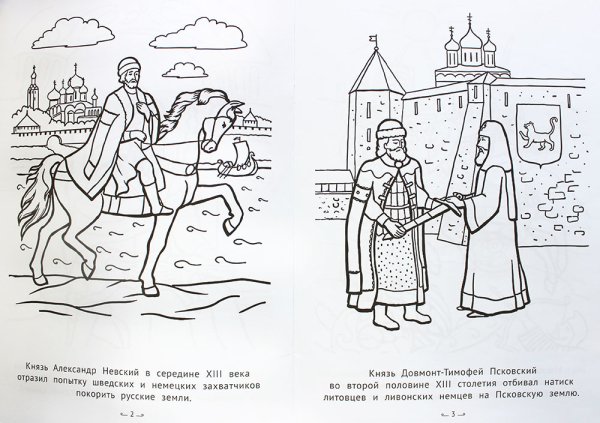 Рисунок Александр Невский Слава дух и имя России