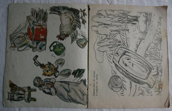 Чуковский Федорино горе раскраска