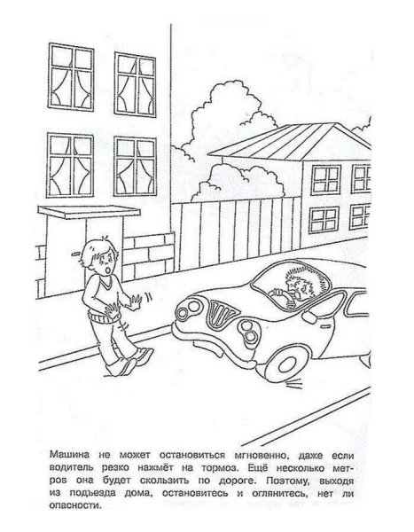 Раскраски по ПДД для детей