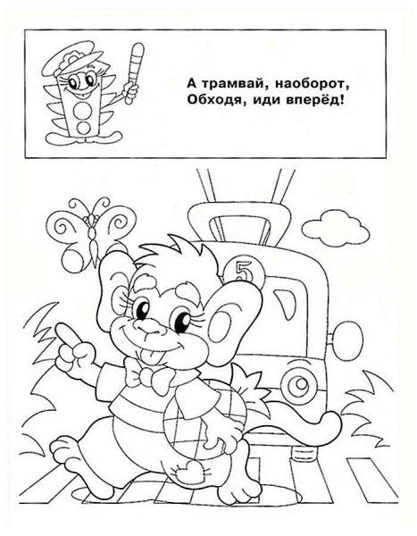 Раскраски дорожное движение