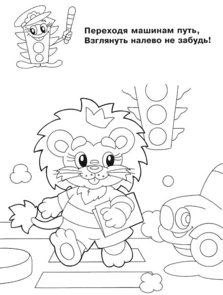 ПДД рисунки для детей раскраска