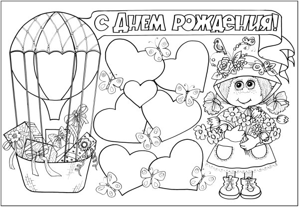 Снём рождения раскраска