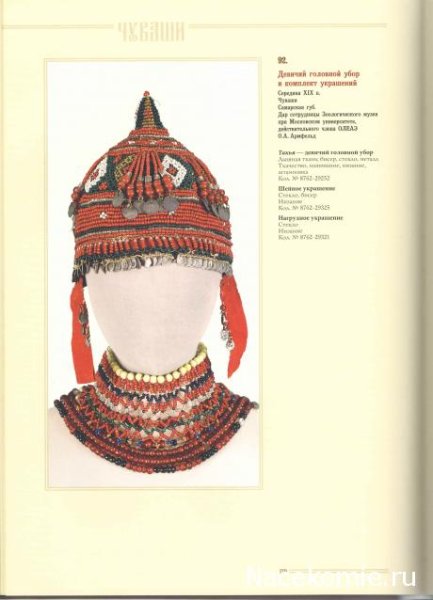 Тухья национальный головной убор Чувашии