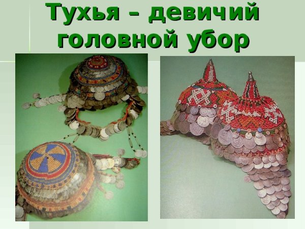 Головной убор чувашей женский