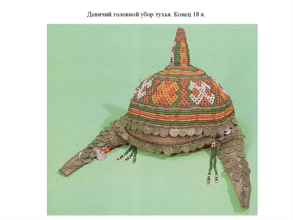 Тухья национальный головной убор Чувашии