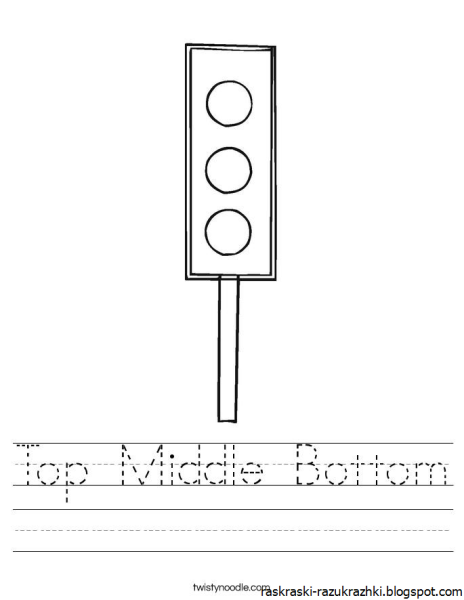 Светофор раскраска для детей
