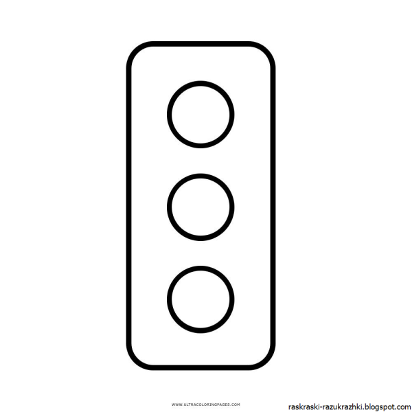 Раскраска ПДД