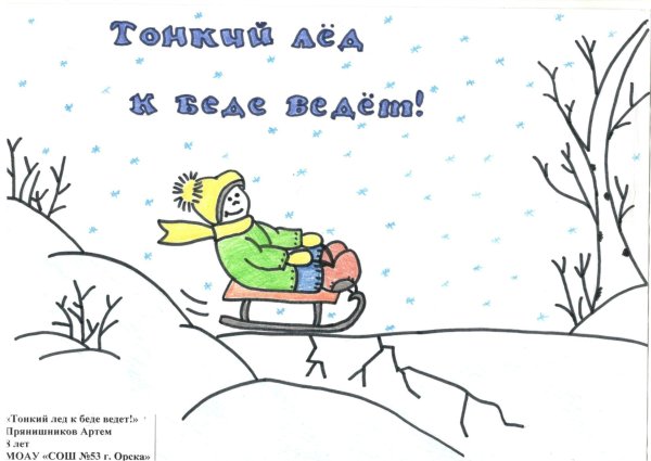 Рисование тонкий лед